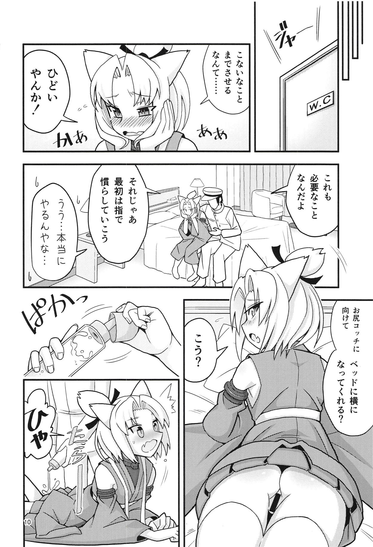 Shouhou to Oshirix page 9 full