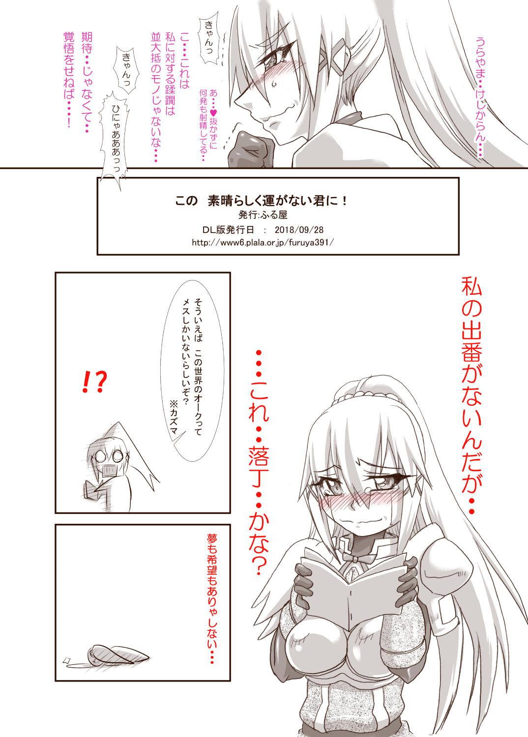 Kono Subarashiku Un ga Nai Kimi ni! page 12 full