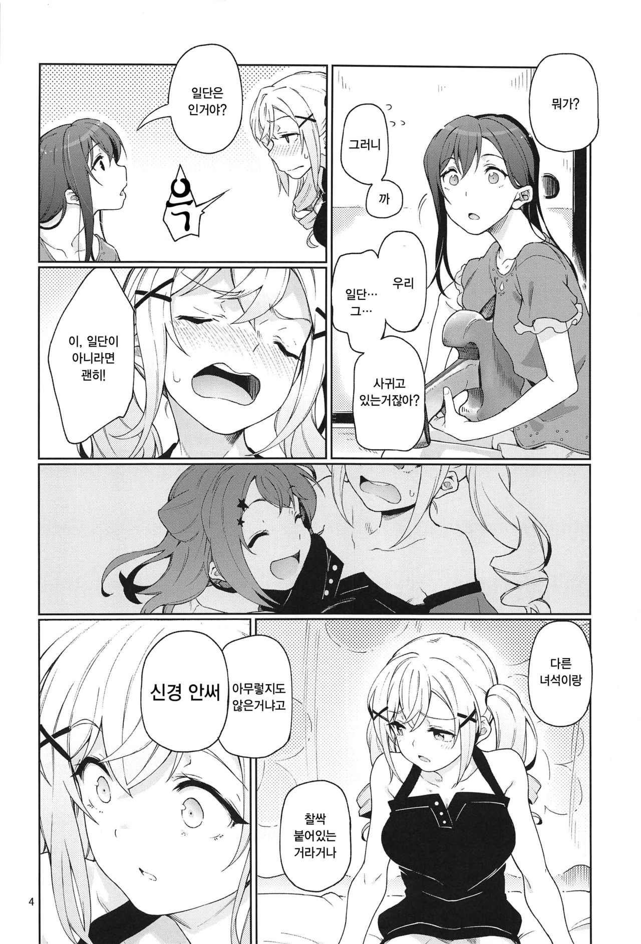 Jealousy All Night page 6 full