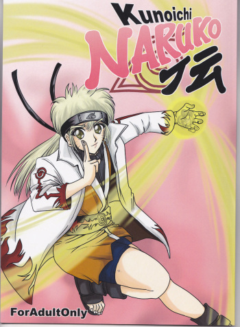 [Circle Iwaodou (Iwao Naoto)] Kunoichi Naruko Den (NARUTO) cover