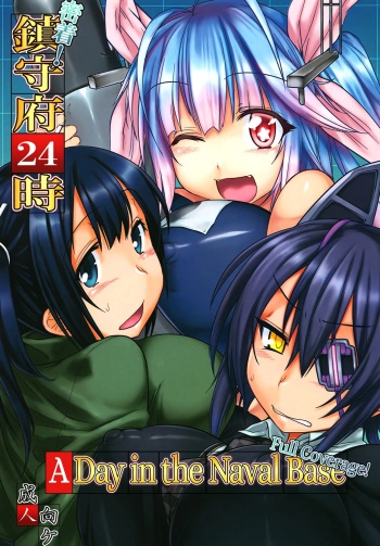 [Mahjong Yugen Co. Ltd 58 (Tabigarasu)] Micchaku! Chinjufu 24-ji | A Day in the Naval Base - Full Coverage! (Kantai Collection -KanColle-) [English] [Redlantern] [Digital] cover