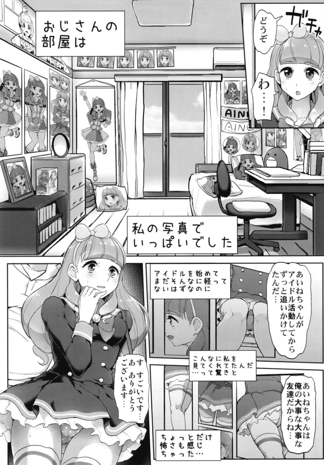 Aine no Tomodachi Diary page 4 full