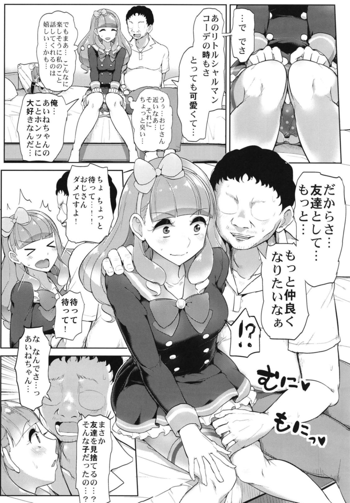 Aine no Tomodachi Diary page 5 full
