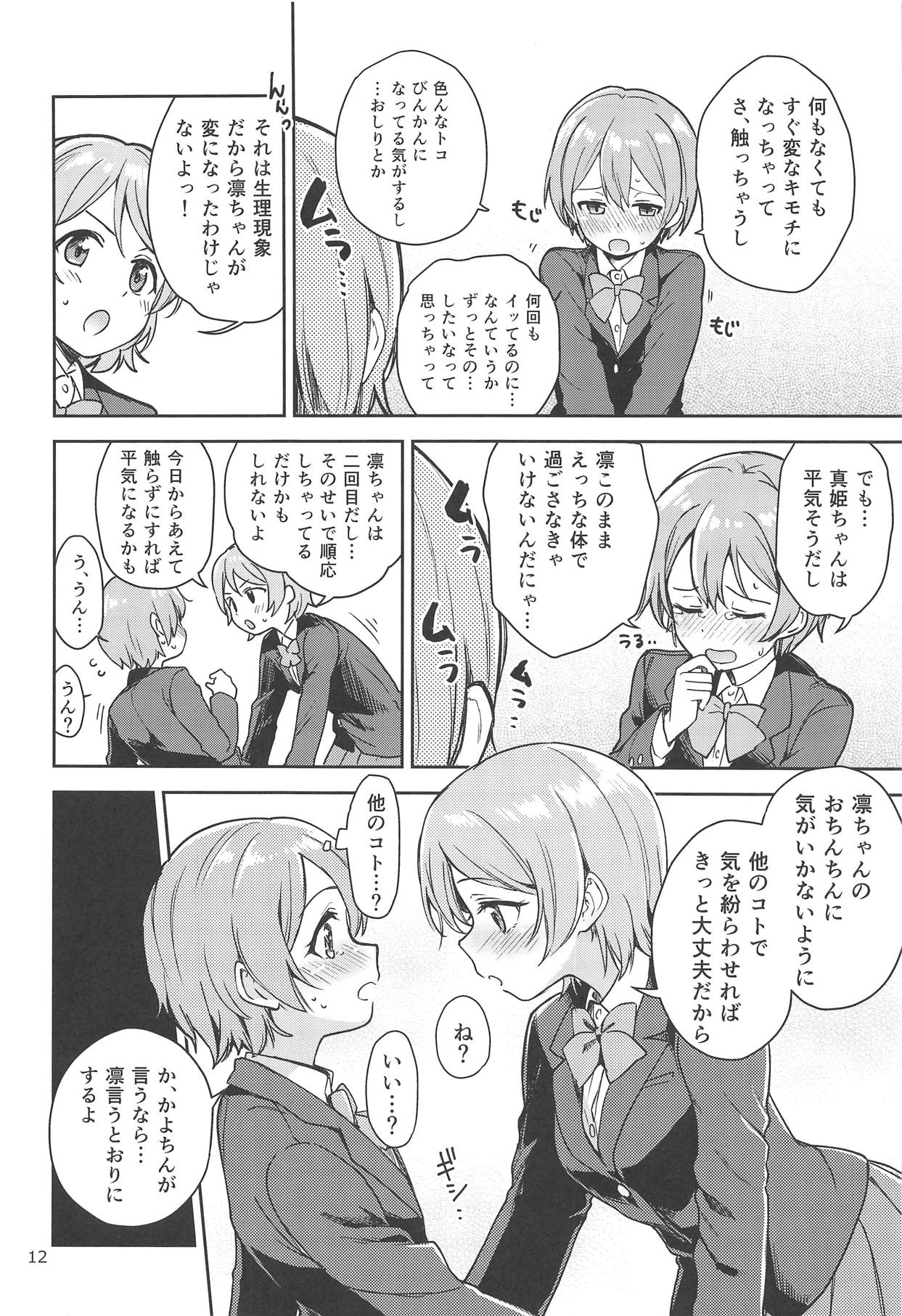Rin no Mondai Zoufukuchuu! page 11 full