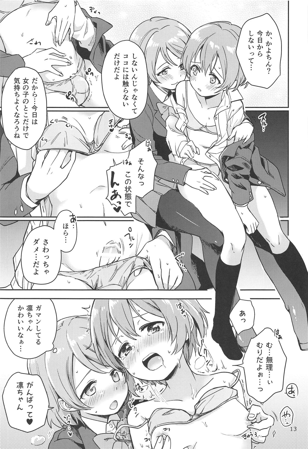 Rin no Mondai Zoufukuchuu! page 12 full