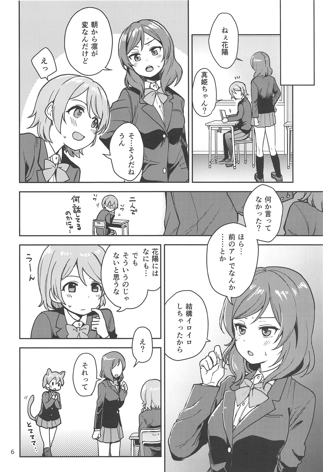 Rin no Mondai Zoufukuchuu! page 5 full