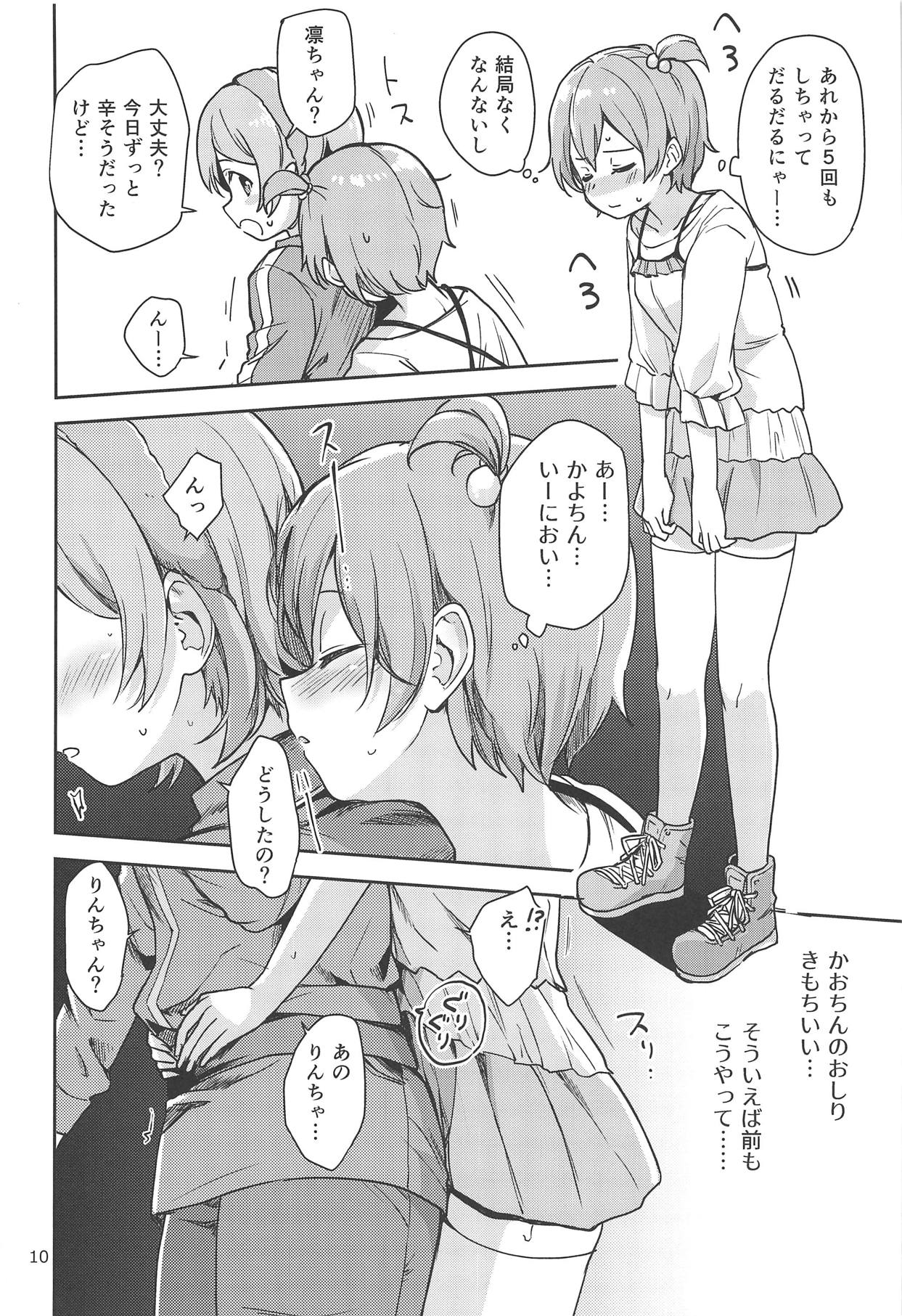 Rin no Mondai Zoufukuchuu! page 9 full