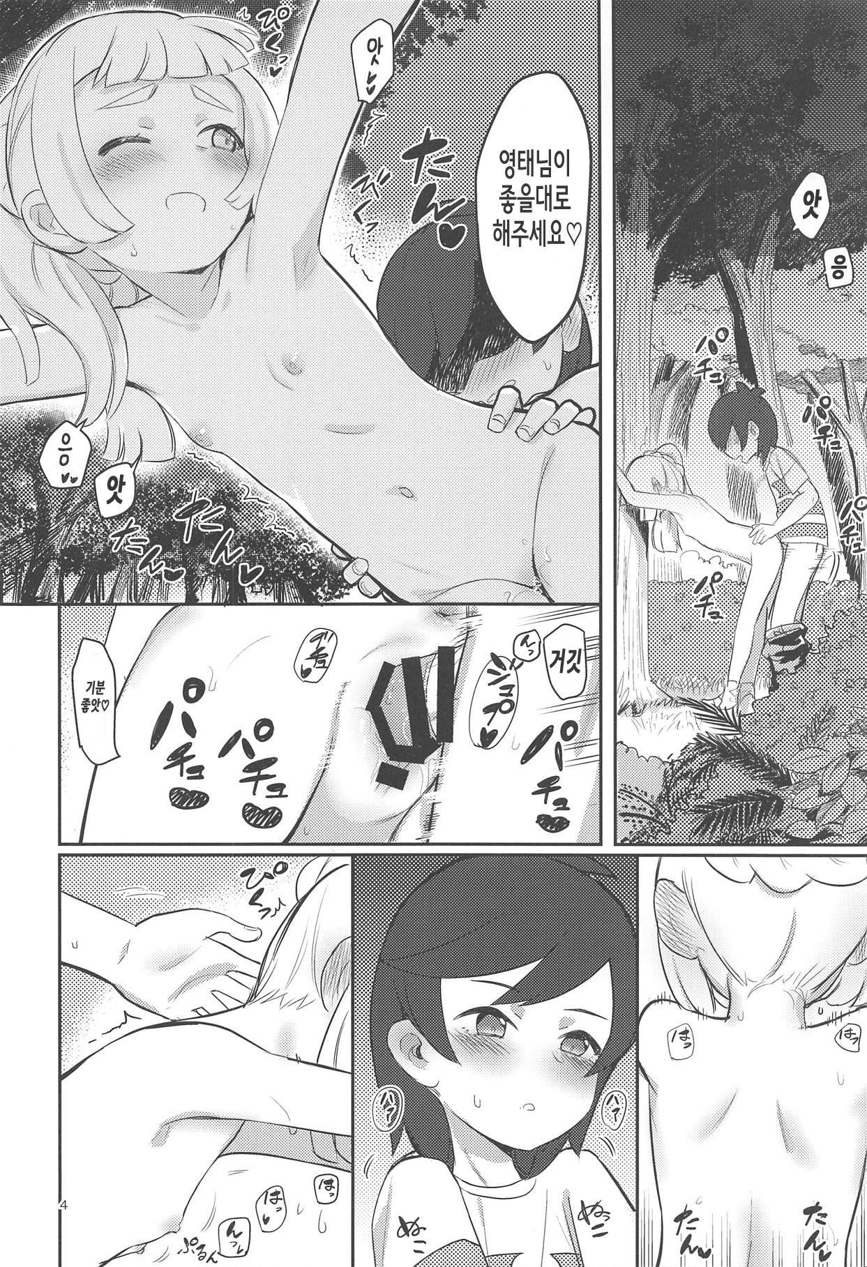 Gomen ne Lillie | 미안해 릴리에 page 3 full