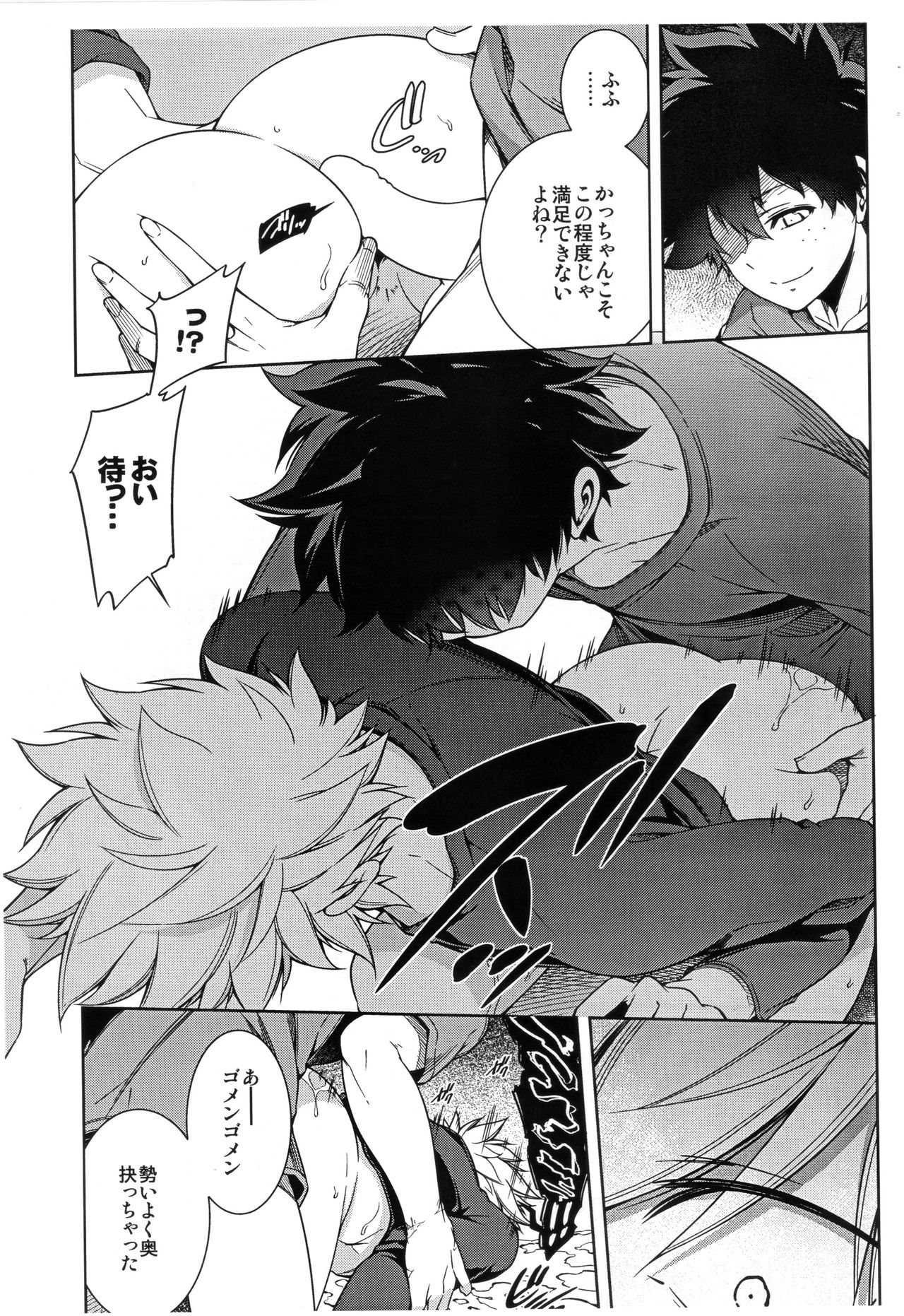 Bokura no Fuyuyasumi Kakkokari page 11 full