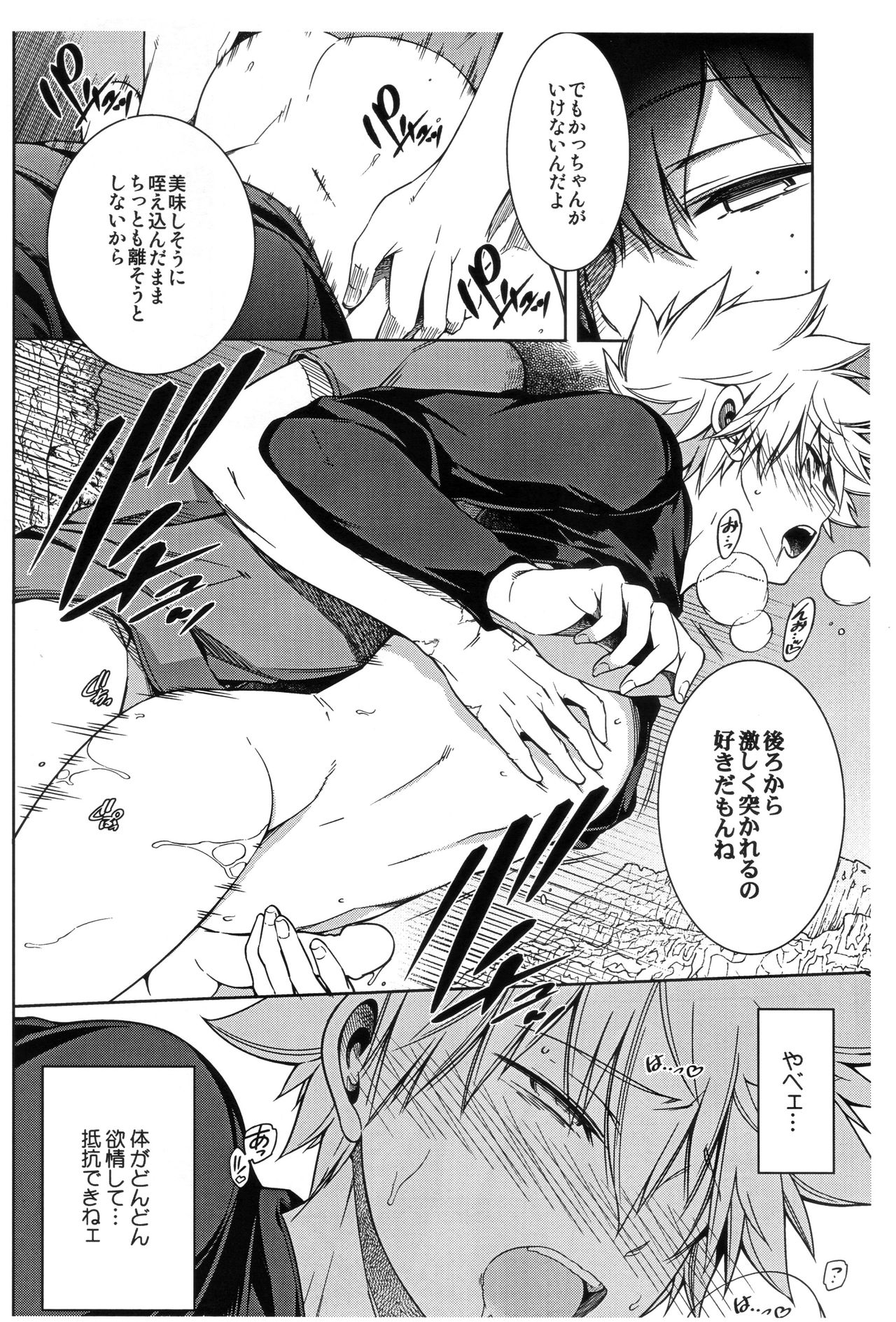 Bokura no Fuyuyasumi Kakkokari page 12 full