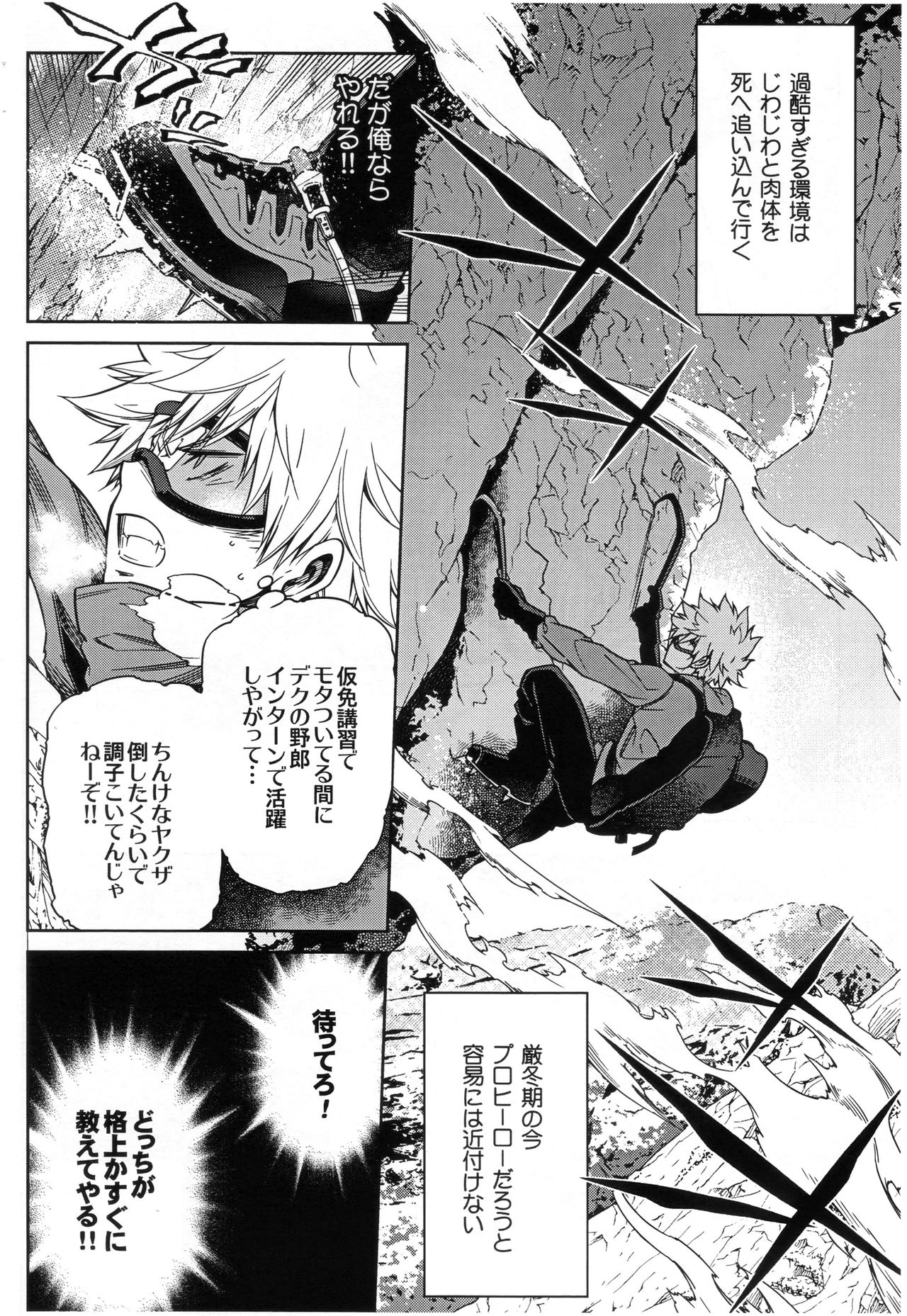 Bokura no Fuyuyasumi Kakkokari page 4 full