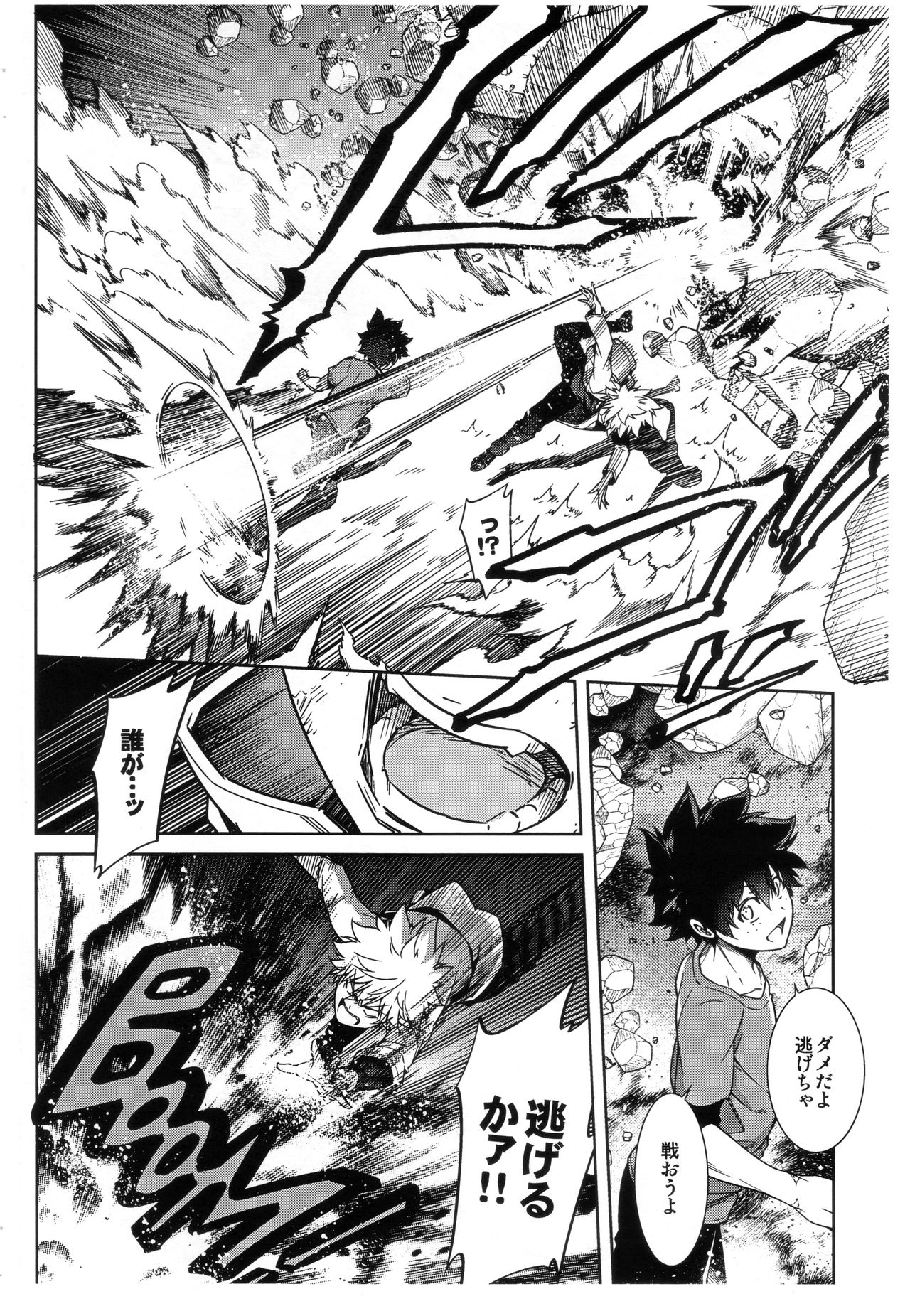 Bokura no Fuyuyasumi Kakkokari page 6 full