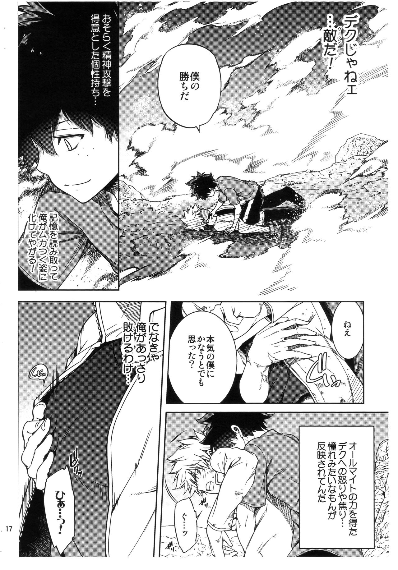 Bokura no Fuyuyasumi Kakkokari page 8 full
