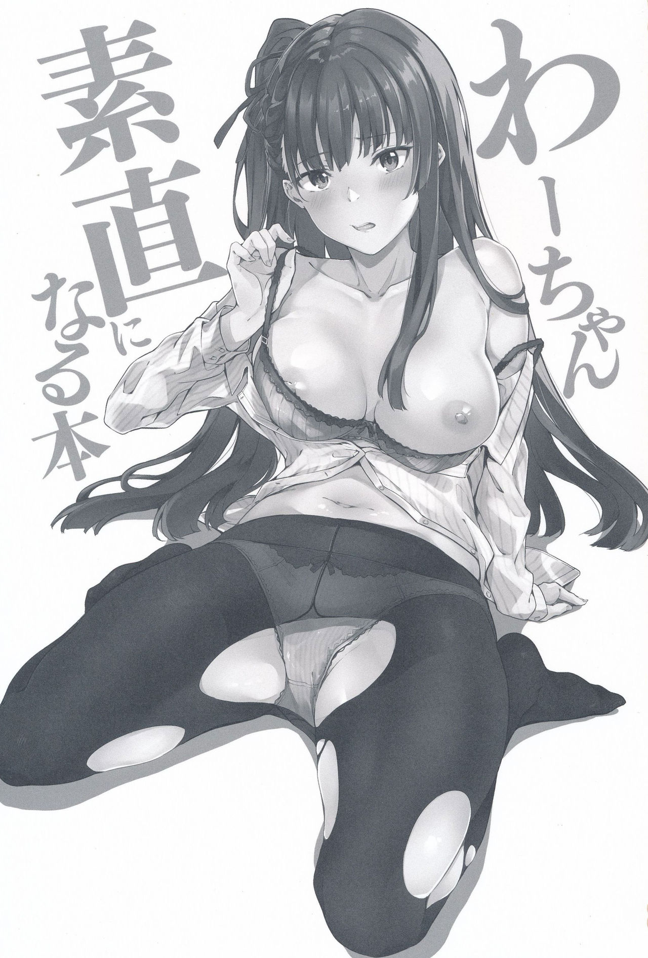 Wa-chan Sunao ni Naru Hon | 와 짱이 솔직 해지는 책 page 3 full