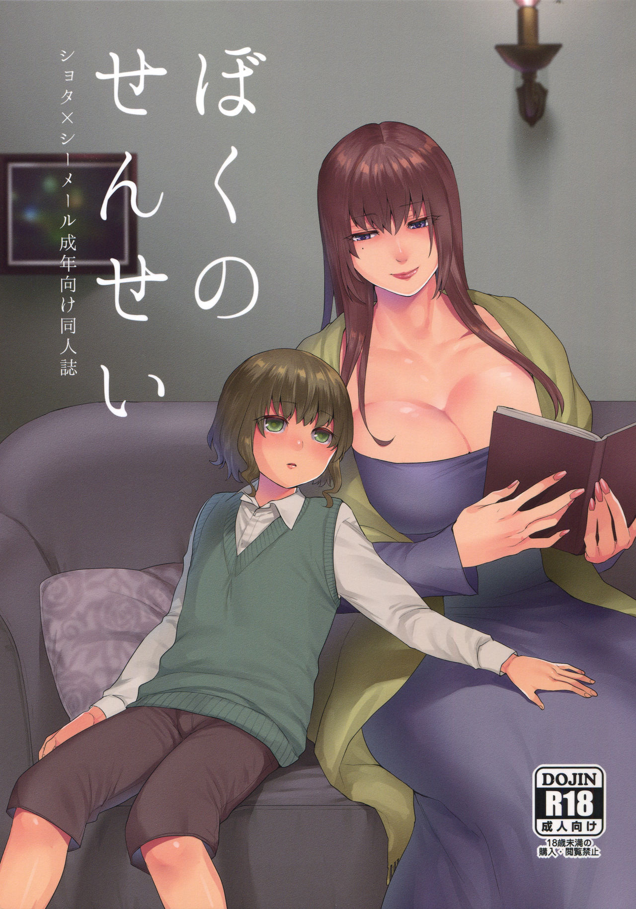Boku no Sensei page 1 full
