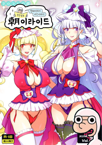 (C94) [Yorokobi No Kuni (JOY RIDE)] Yorokobi no Kuni Vol. 34 Futari wa YARICURE (Hugtto! PreCure) [Korean] [조이라이드] cover