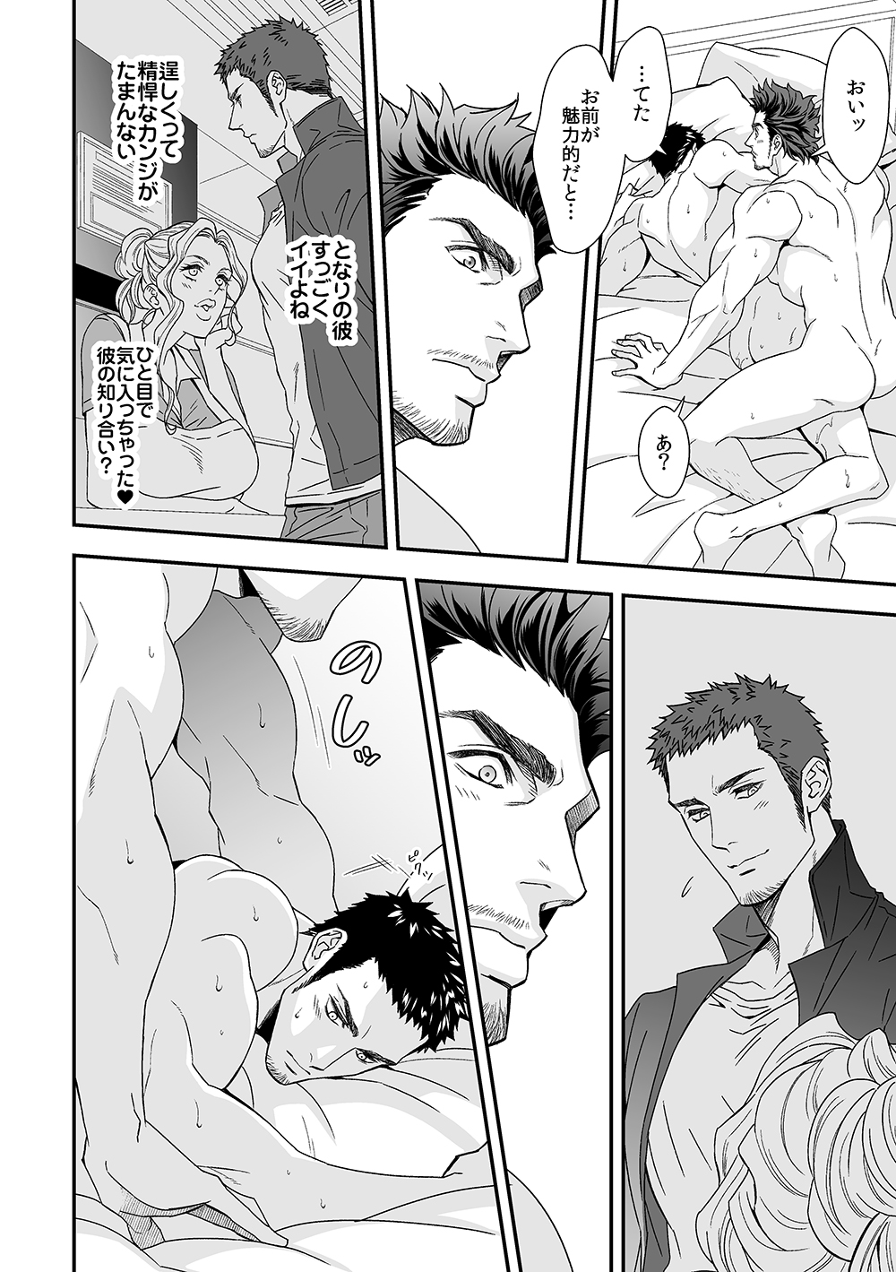Jouge Kankei 2 page 11 full