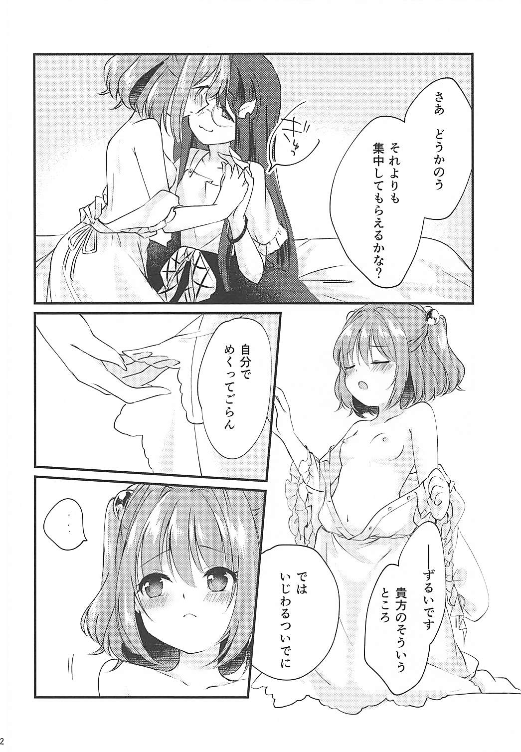 Suzunone page 11 full