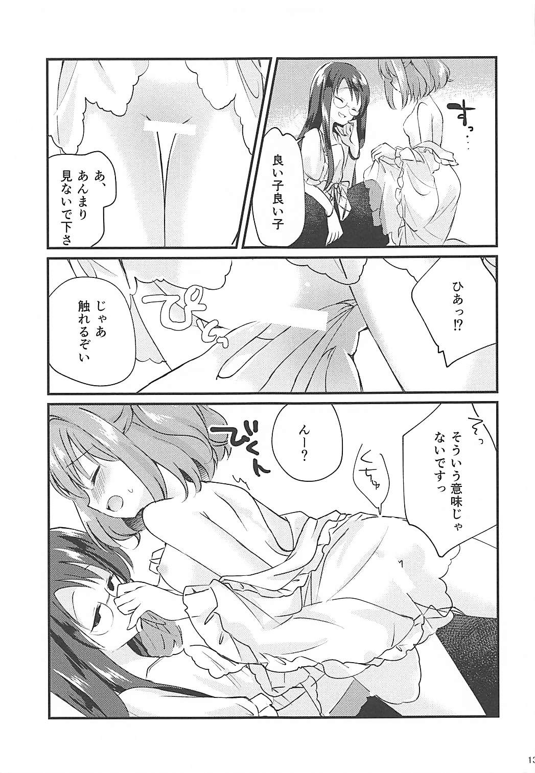 Suzunone page 12 full