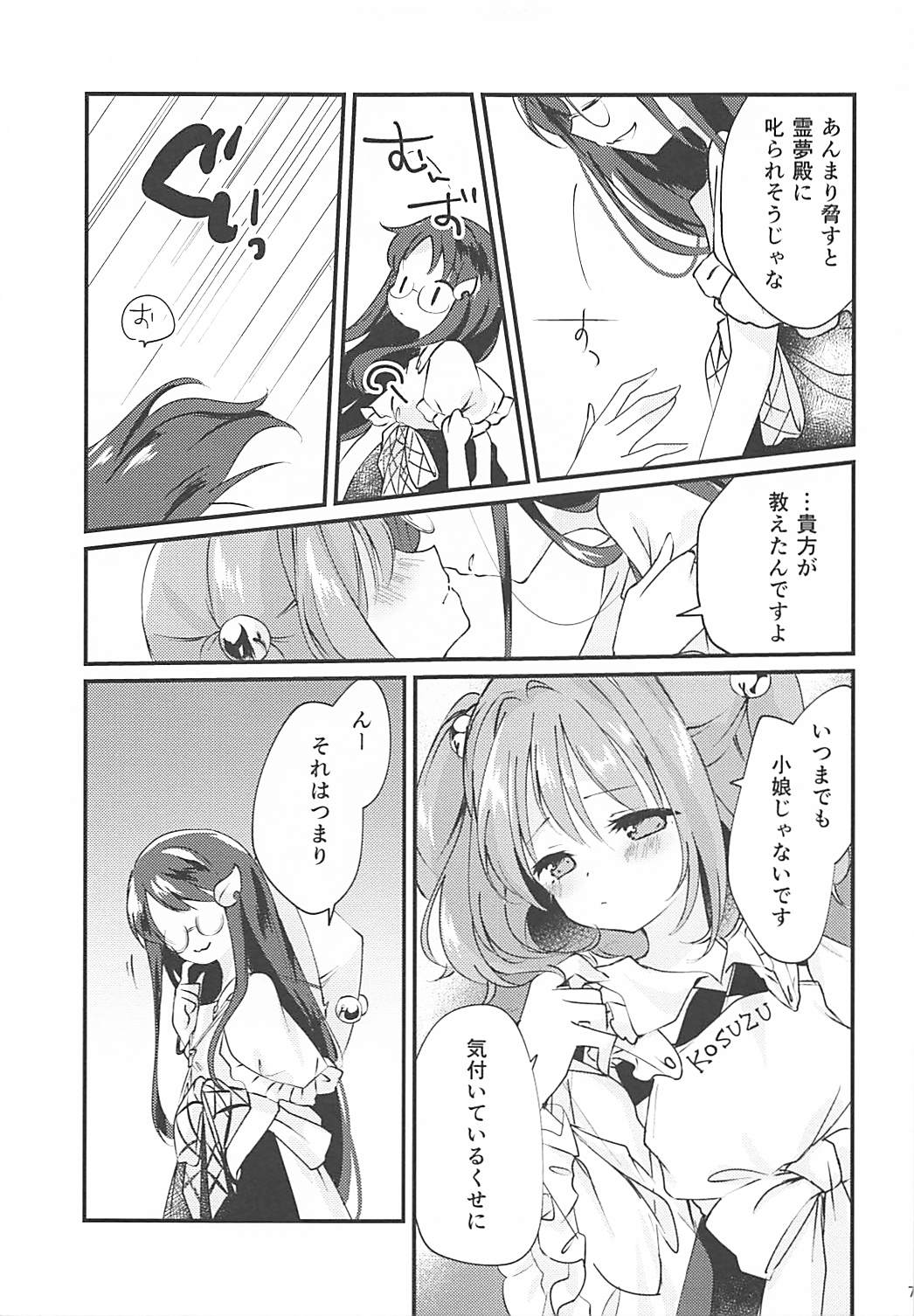 Suzunone page 6 full