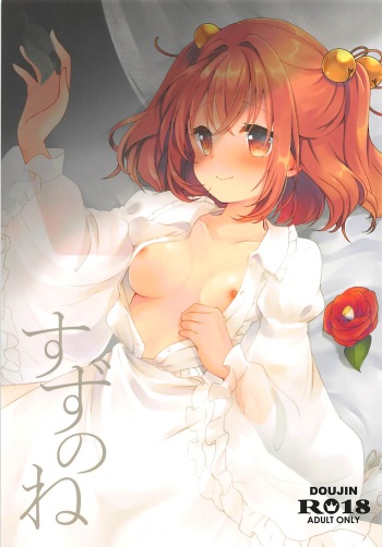 (Suzuna Gensou Emaki) [Nanatsuboshi (7)] Suzunone (Touhou Project) cover