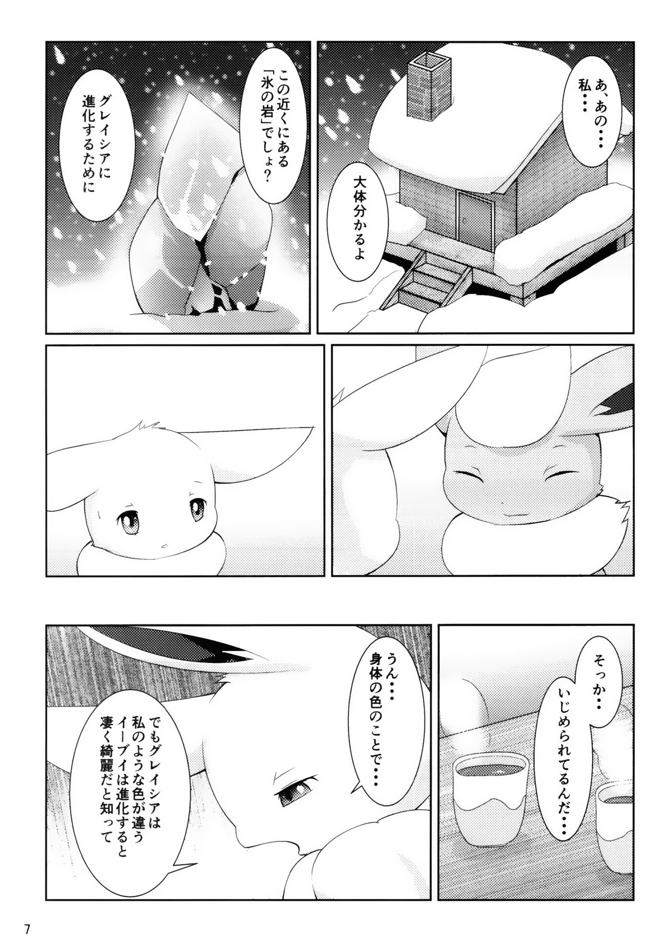 EeveeROlution 2 page 7 full