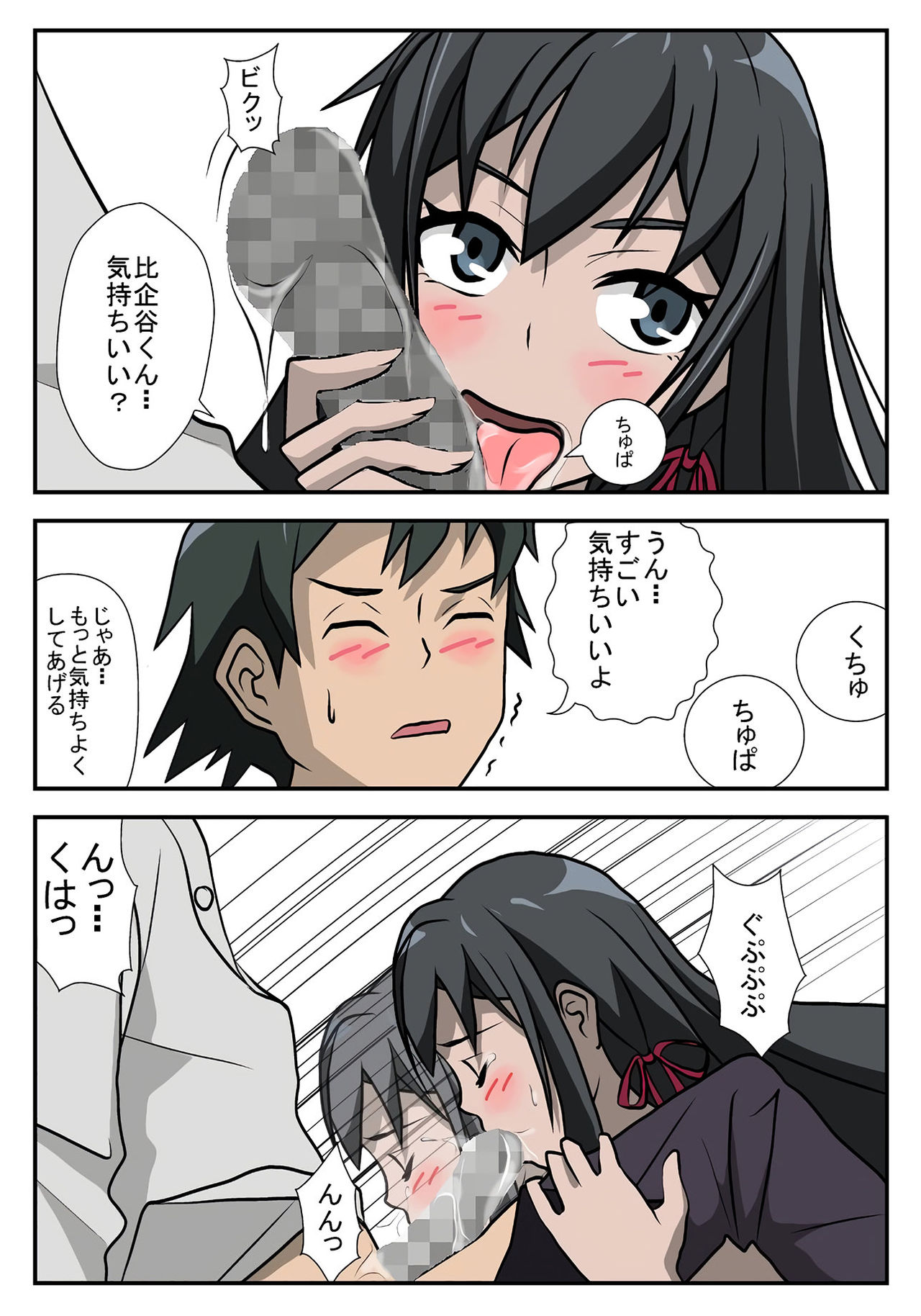 Yahari Ore no Seiheki wa Machigatteiru. page 12 full