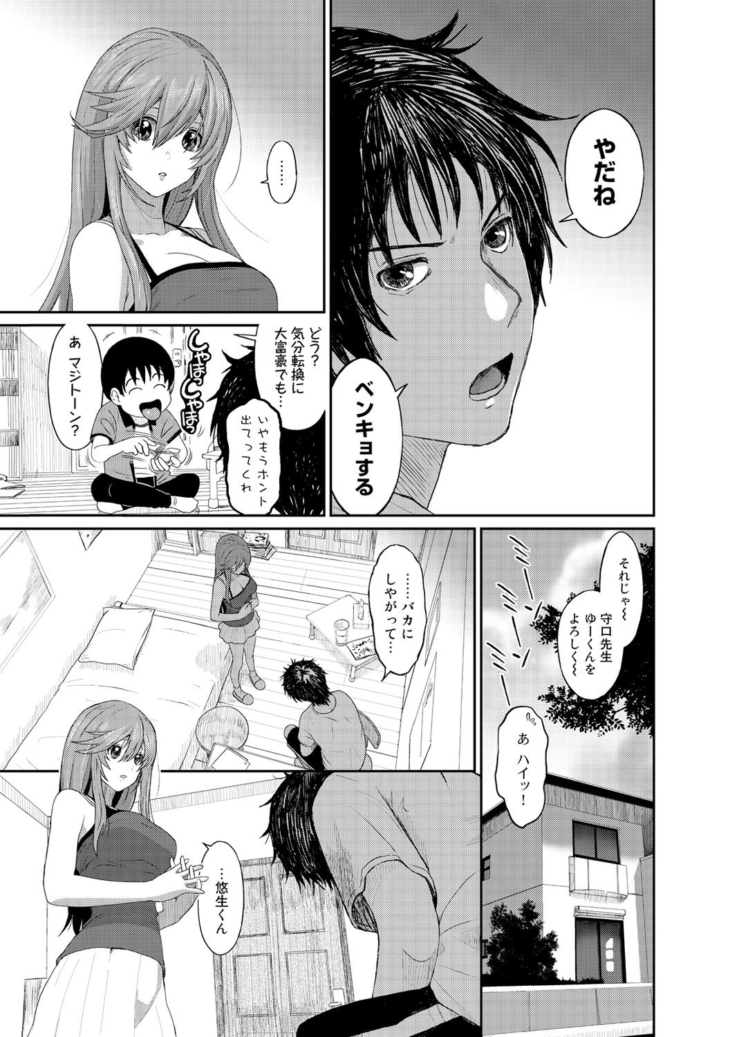 Ambiguous Crisis page 8 full