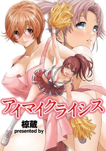 [Ryoh-zoh] Ambiguous Crisis cover