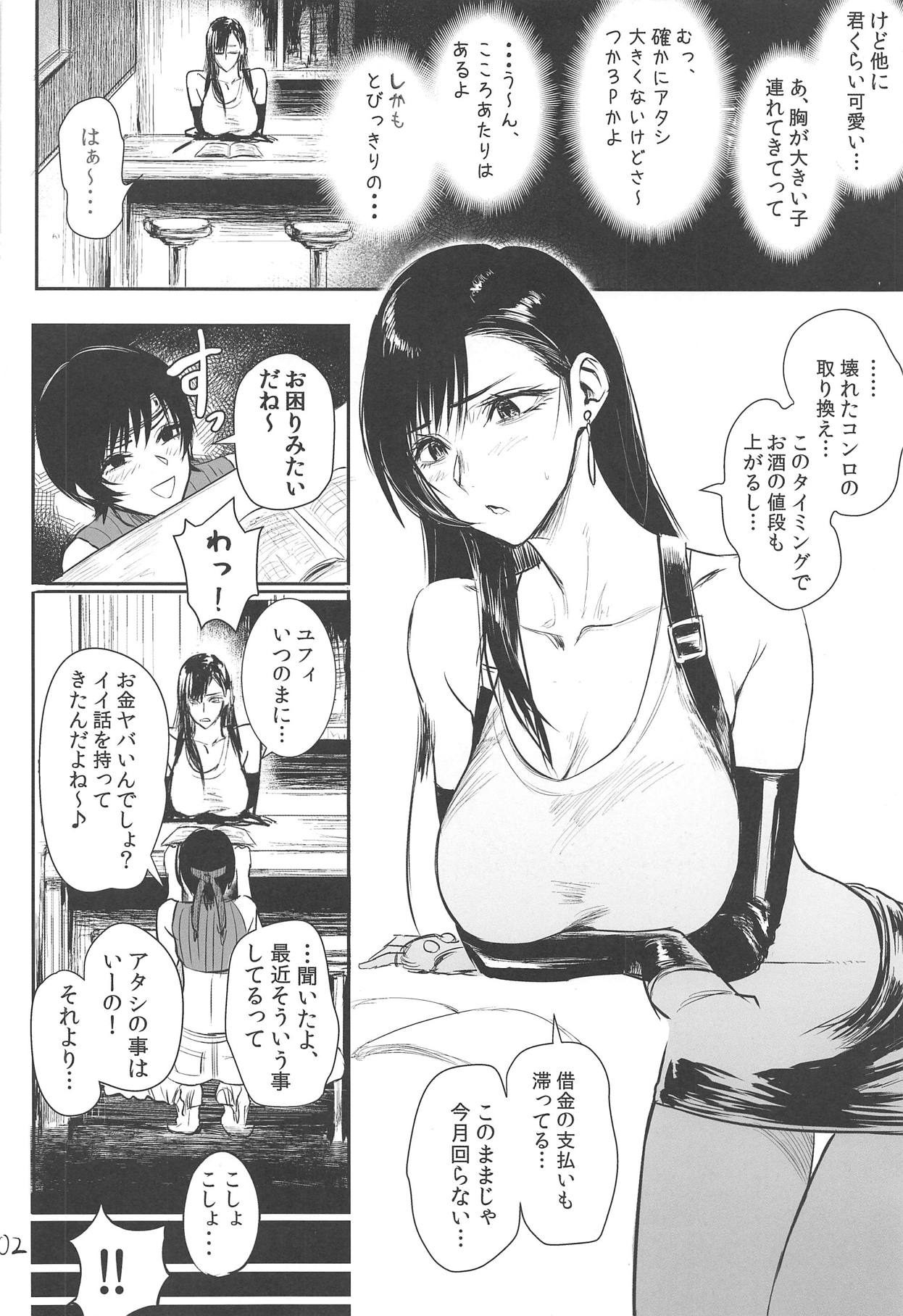 Midgar de Baishun Shitetara Gattsuri Otosareta Ken page 3 full