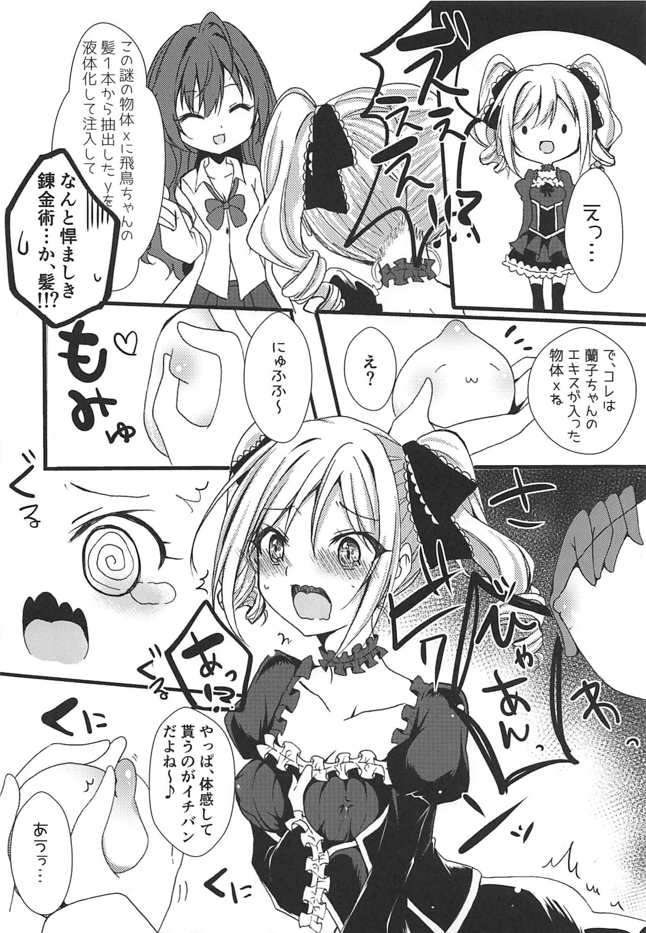 Enkaku Sousa no Kairakuron page 12 full