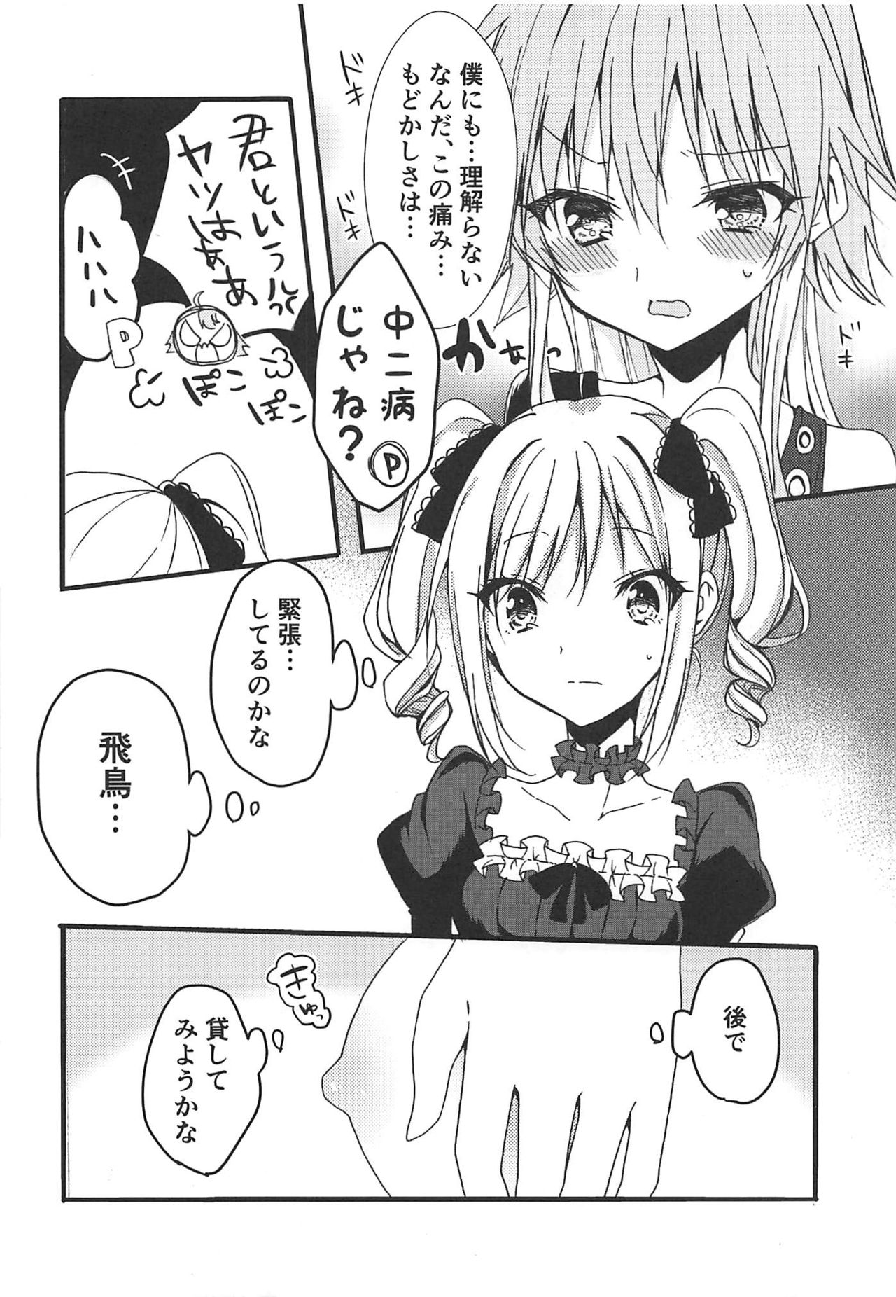 Enkaku Sousa no Kairakuron page 5 full