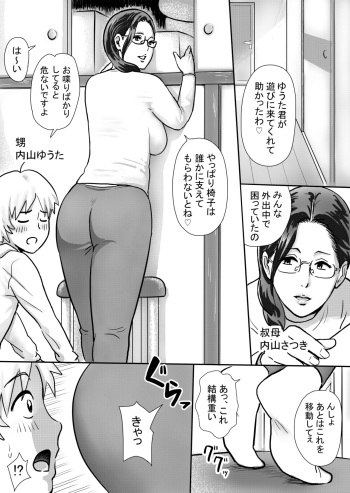 [Vulcan Nure] Boku no Oba-san wa Sugoku Ecchi cover