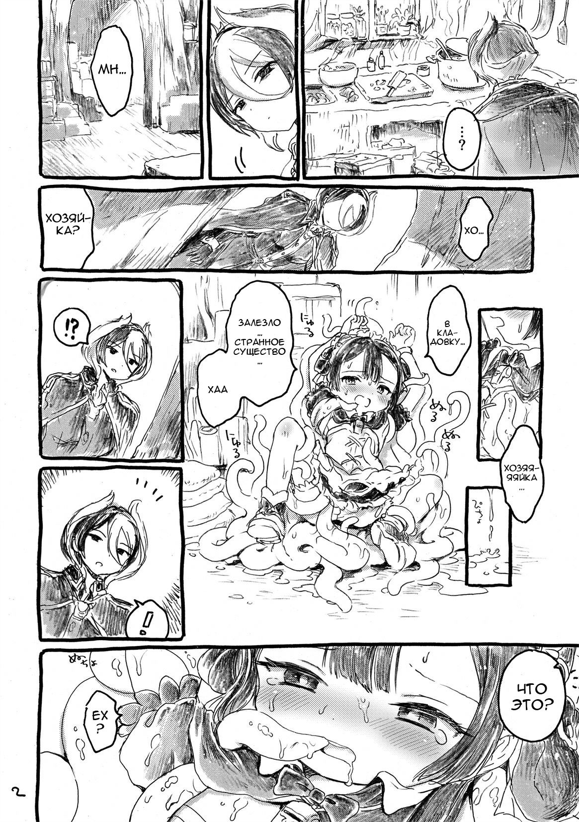 Fudou Kyou to Marulk no Abyss page 2 full