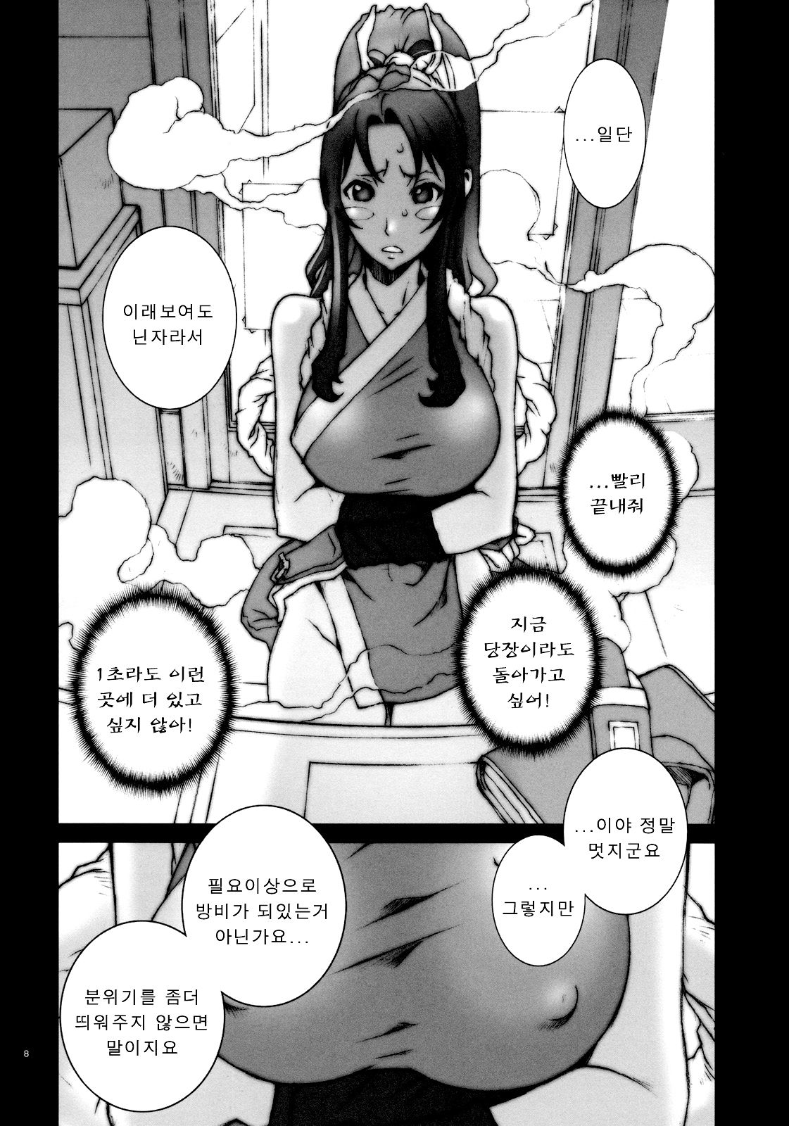 Kachousen Ni | 화접선 2 page 10 full