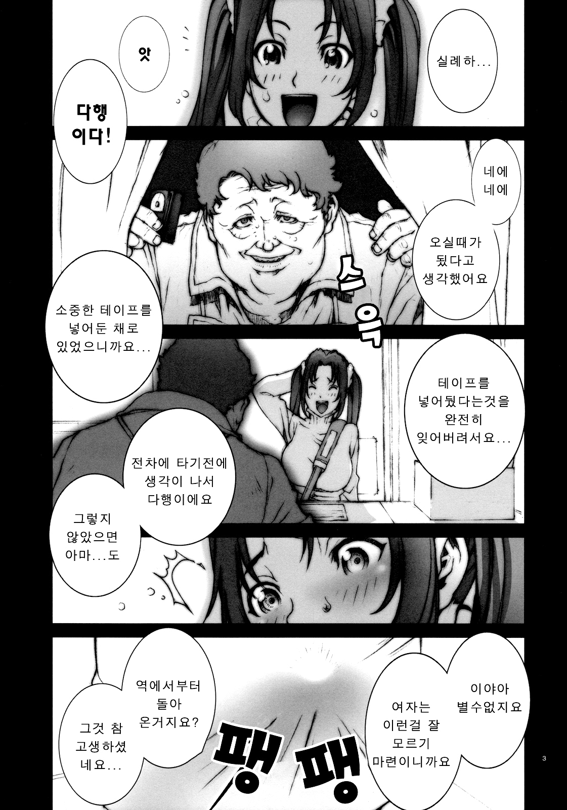 Kachousen Ni | 화접선 2 page 5 full