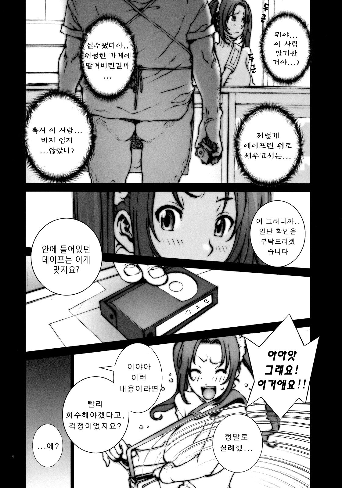 Kachousen Ni | 화접선 2 page 6 full