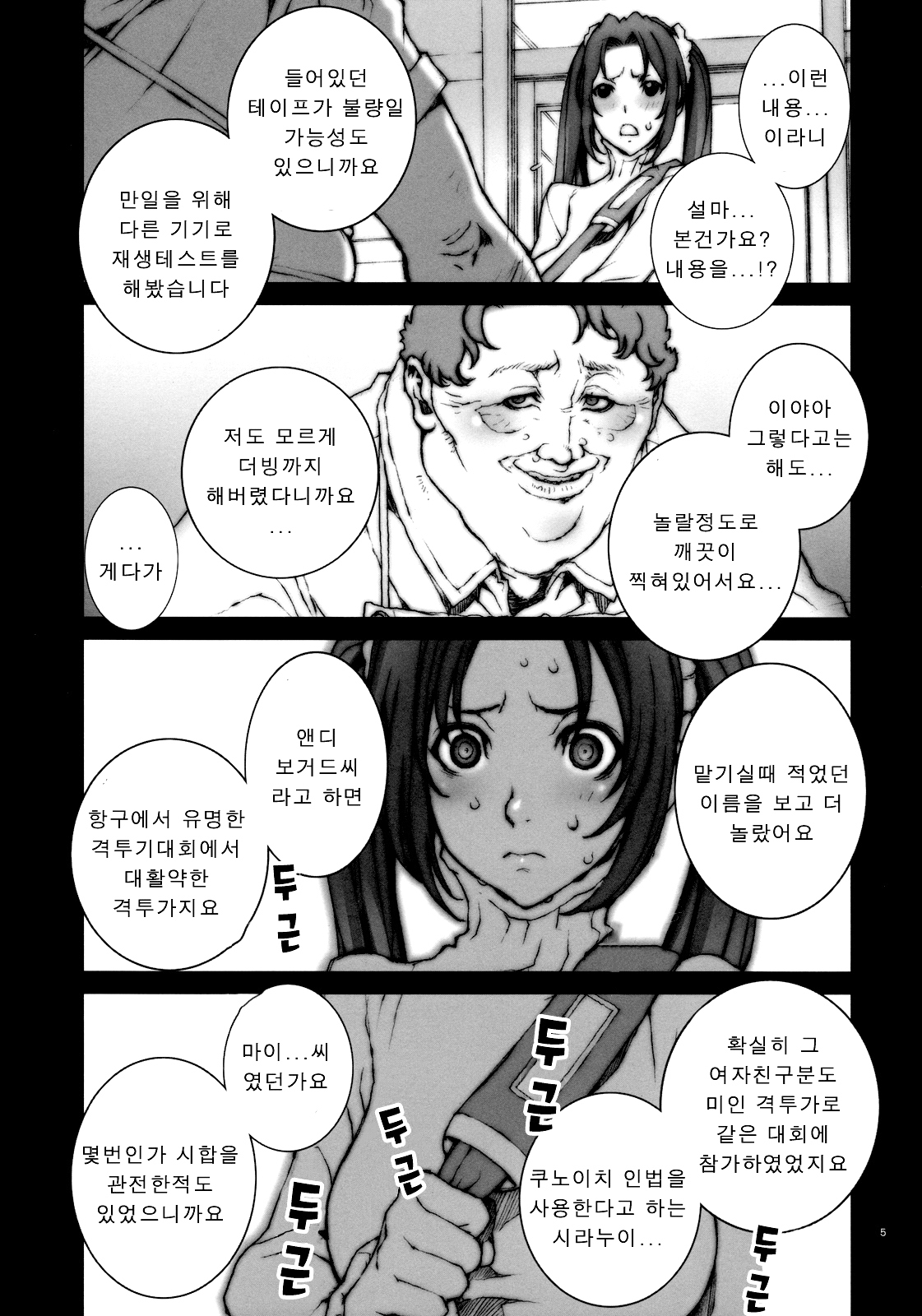 Kachousen Ni | 화접선 2 page 7 full
