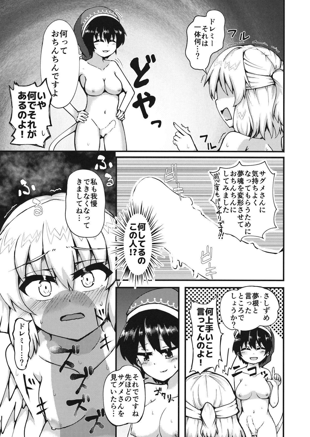 Dream Pajama Party page 12 full