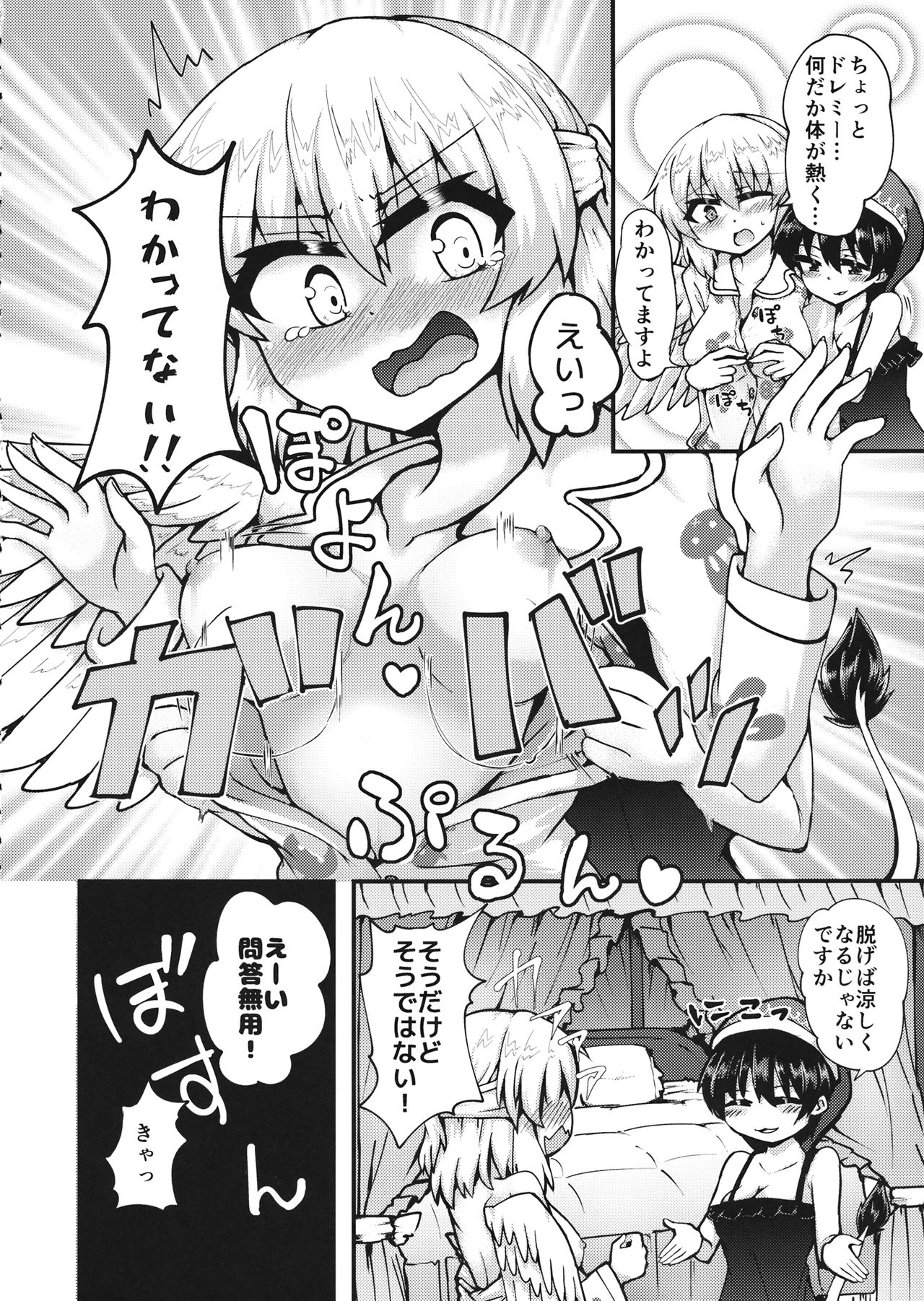 Dream Pajama Party page 5 full