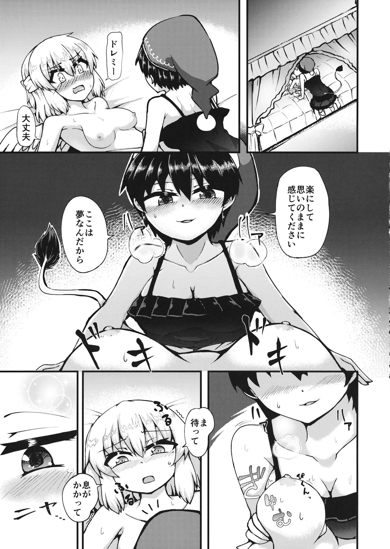 Dream Pajama Party page 6 full