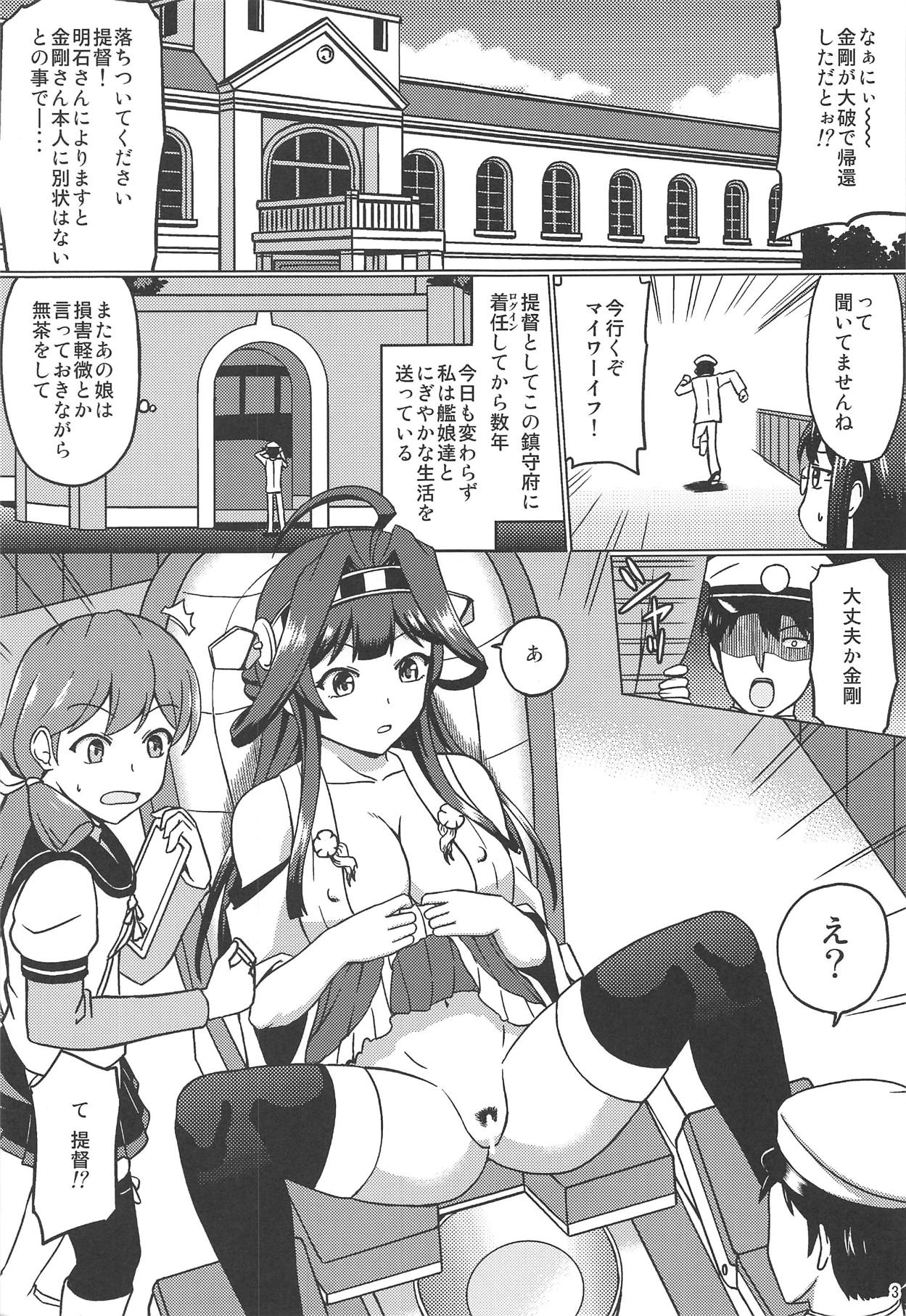 Koucha no Ato wa page 2 full