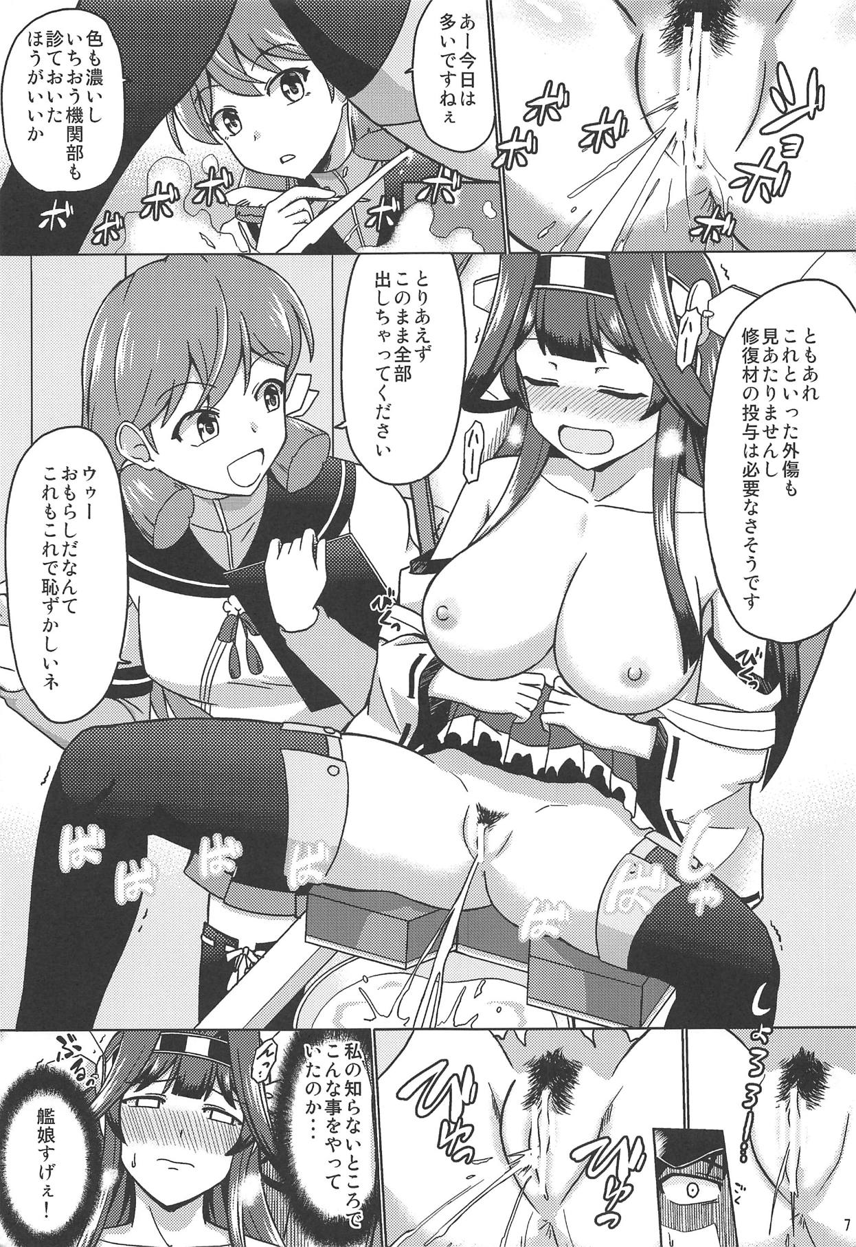 Koucha no Ato wa page 6 full