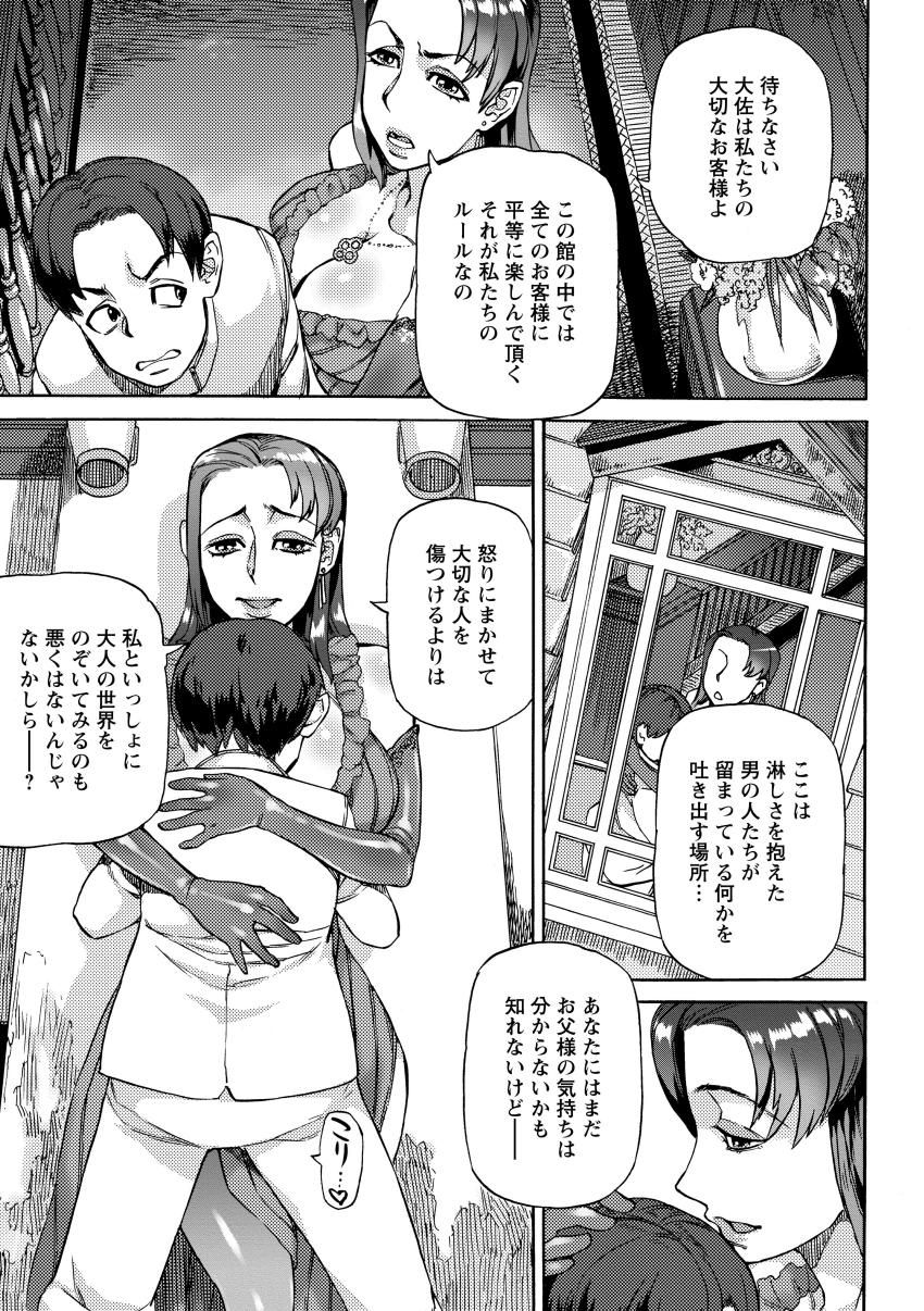Ameyama-shiki Mesuana Mangekyou page 11 full