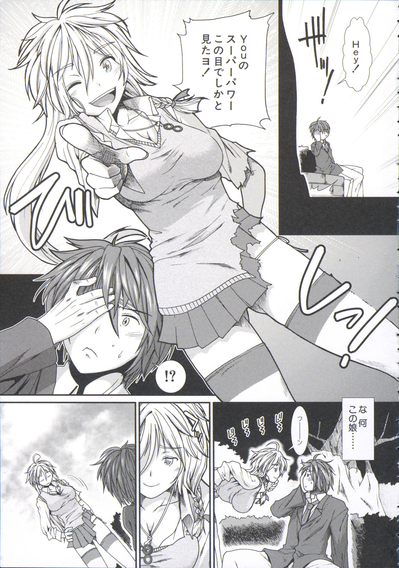 Shikyuu Seishi Kudasai page 11 full