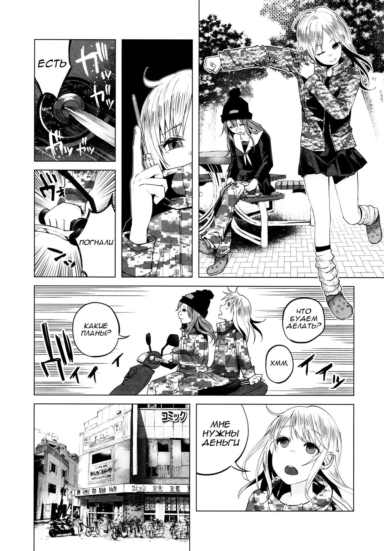 Yankee JC Bokobokorin!  Beating Up a Yankee JC! page 11 full