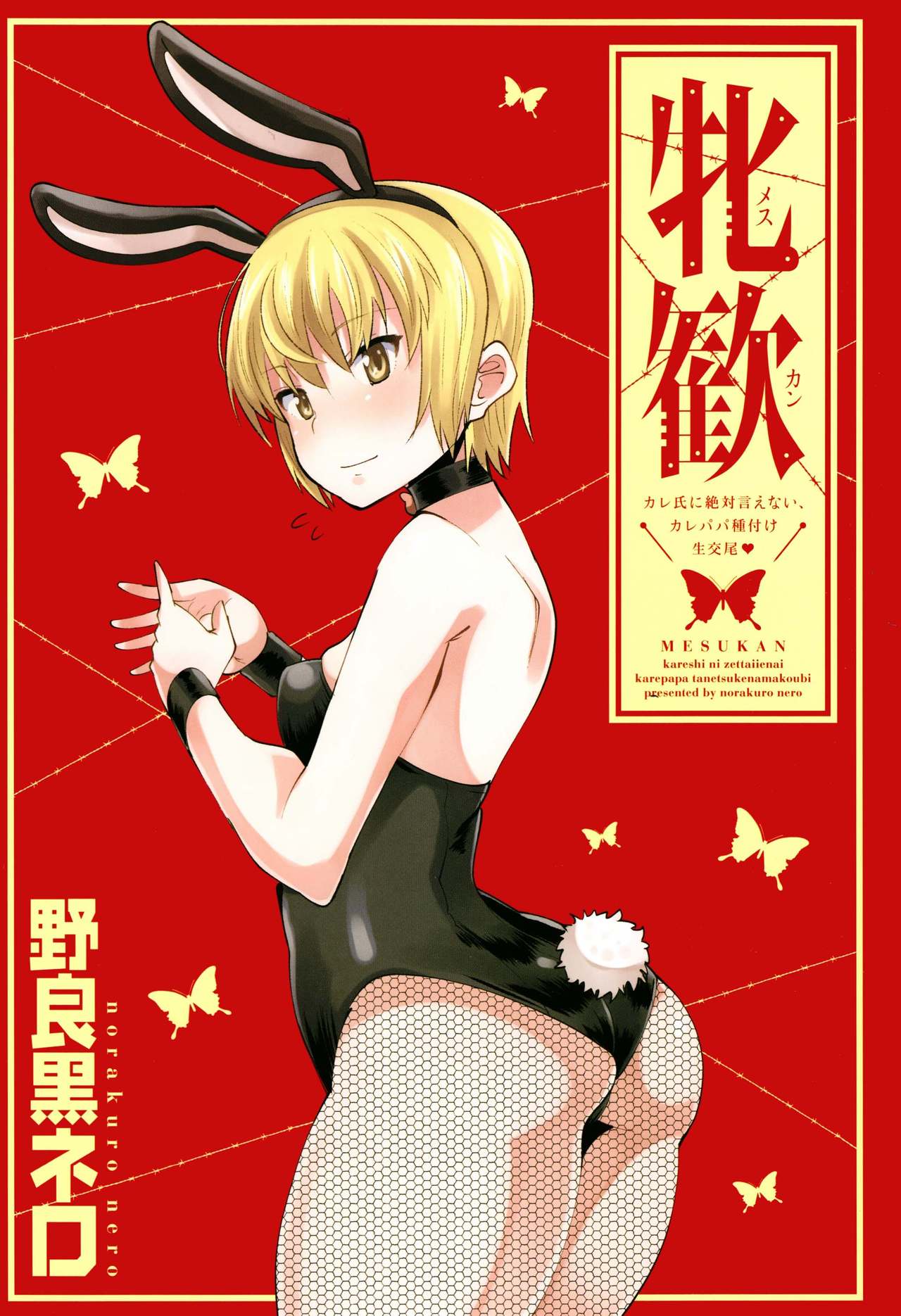 Mesukan Kareshi ni Zettai Ienai, Kare Papa Tanetsuke Nama Koubi | 암환 남자친구에게는 절대로 말할수 없는, 남친아빠 교접 생 교미 page 2 full