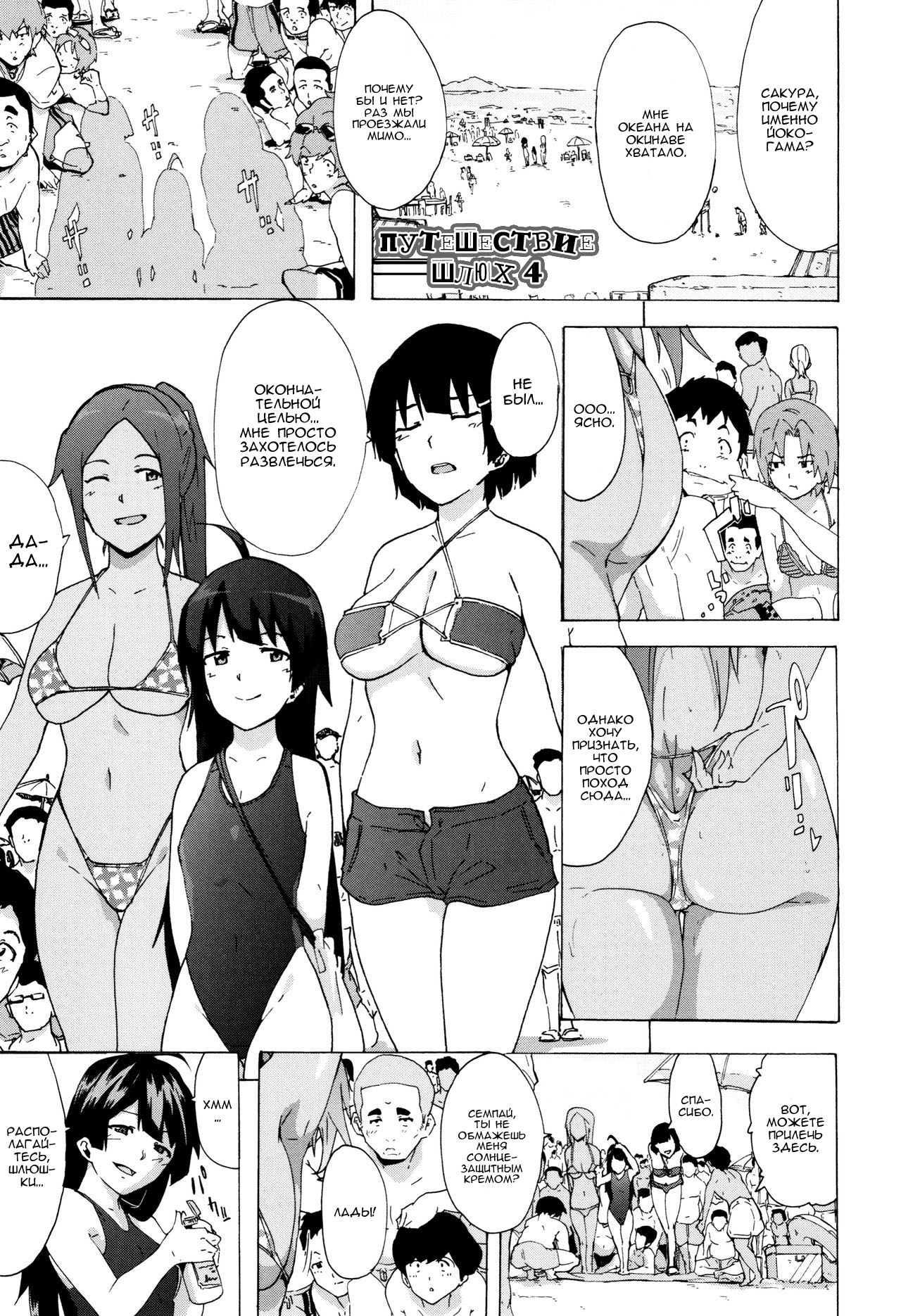 Bitches Journey | Путешествие шлюх Ch. 4 page 1 full