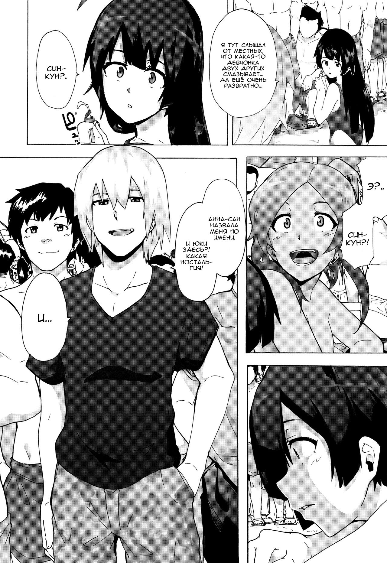 Bitches Journey | Путешествие шлюх Ch. 4 page 4 full