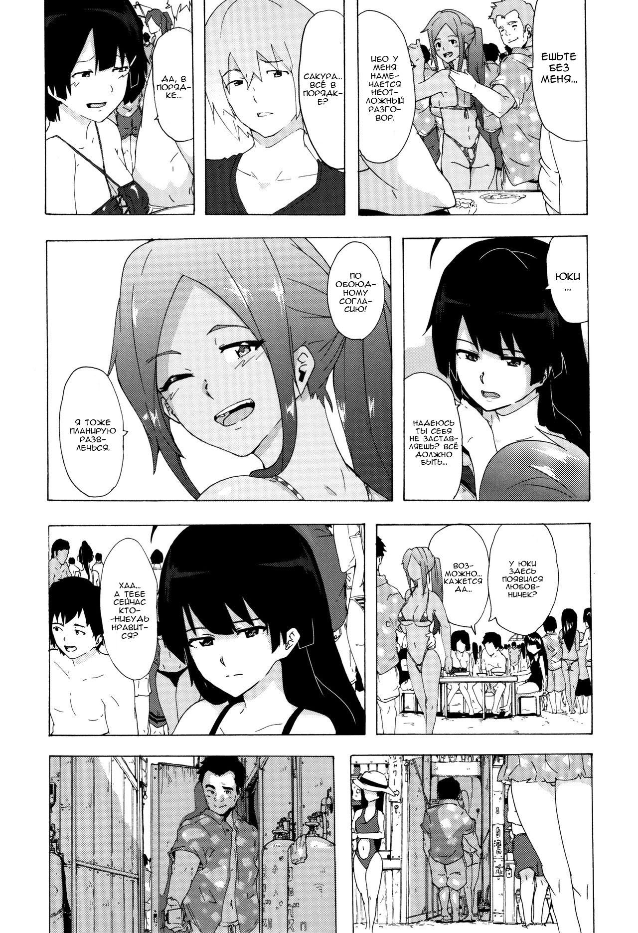 Bitches Journey | Путешествие шлюх Ch. 4 page 9 full